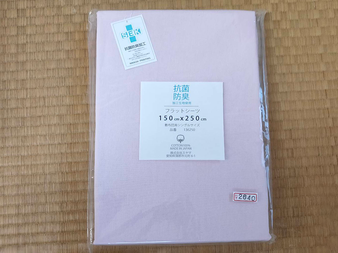 敷布団用フラットシーツ 150cm × 250cm